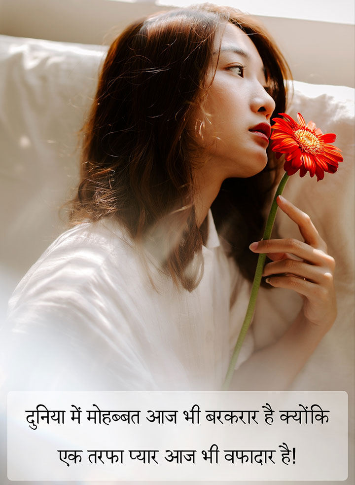 Tow Line Ek Tarfa Pyar Mohabbat Shayari