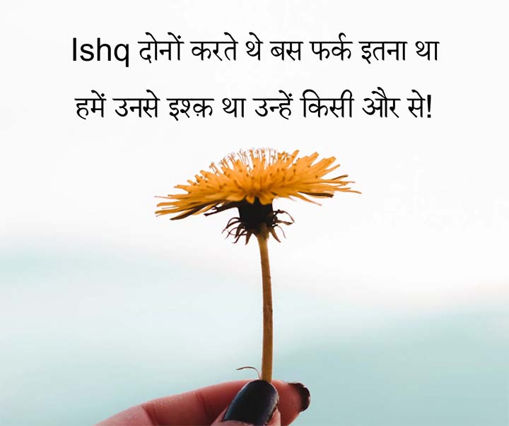 Ek Tarfa Pyar Shayari Hindi, One Side Ishq Shayari