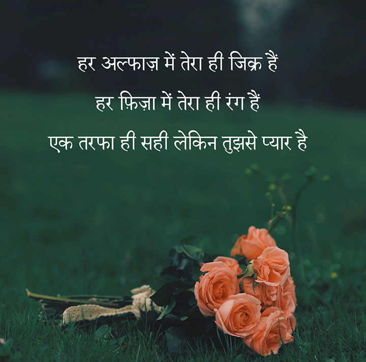 Hindi Ek Tarfa Pyar Shayari Status