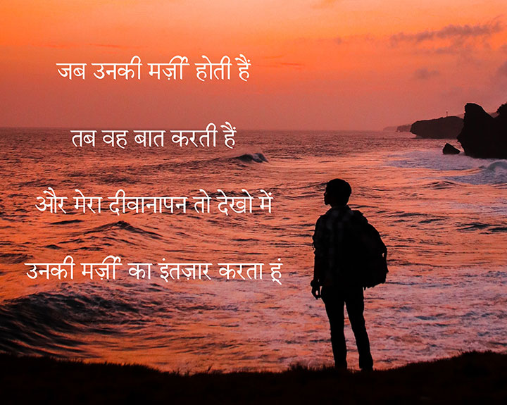 Ek Tarfa Love Shayari, One Sided Pyar Shayari Hindi Mein