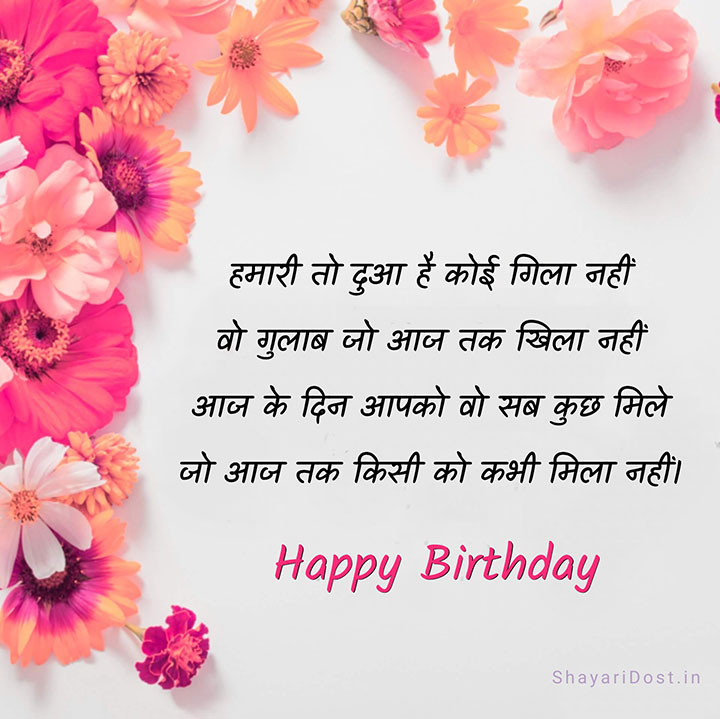 Dost Ke Liye Janamdin ki Shubhkamnaye