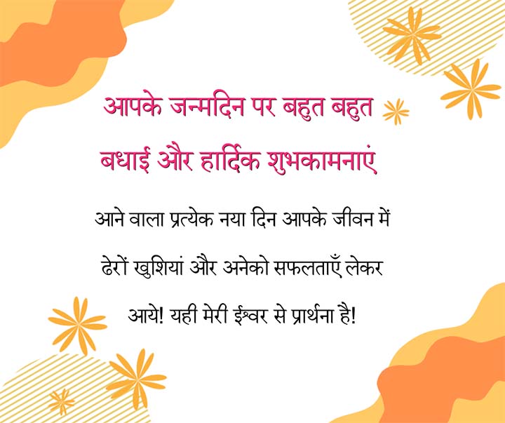 Birthday Wishes For Best Friend in Hindi