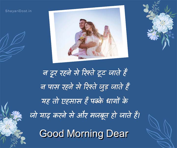 Good Morning Love Shayari SMS