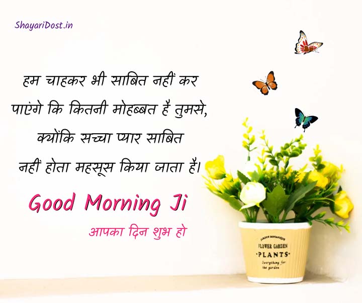 Good Morning Shayari Love