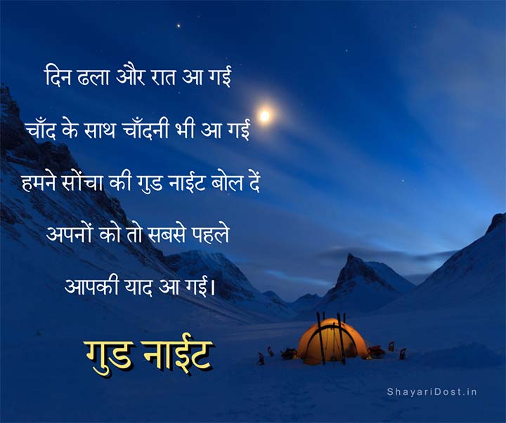 Good Night Shayari Image