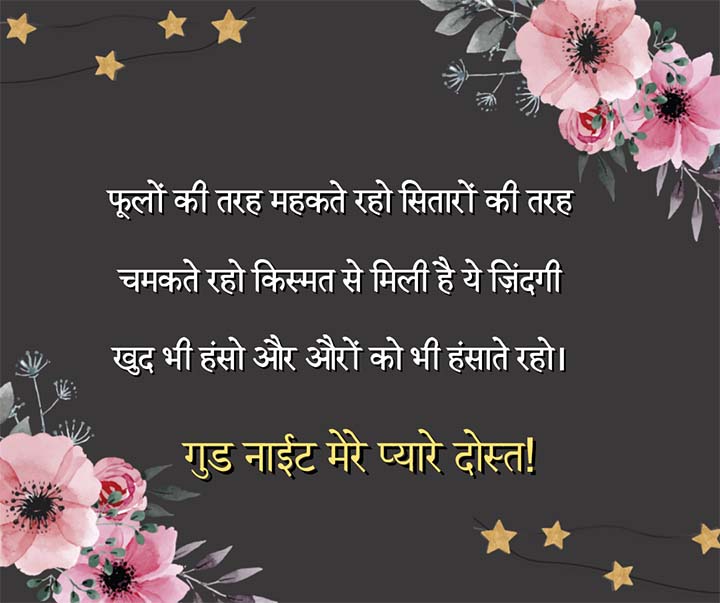 Hindi Good Night Shayari