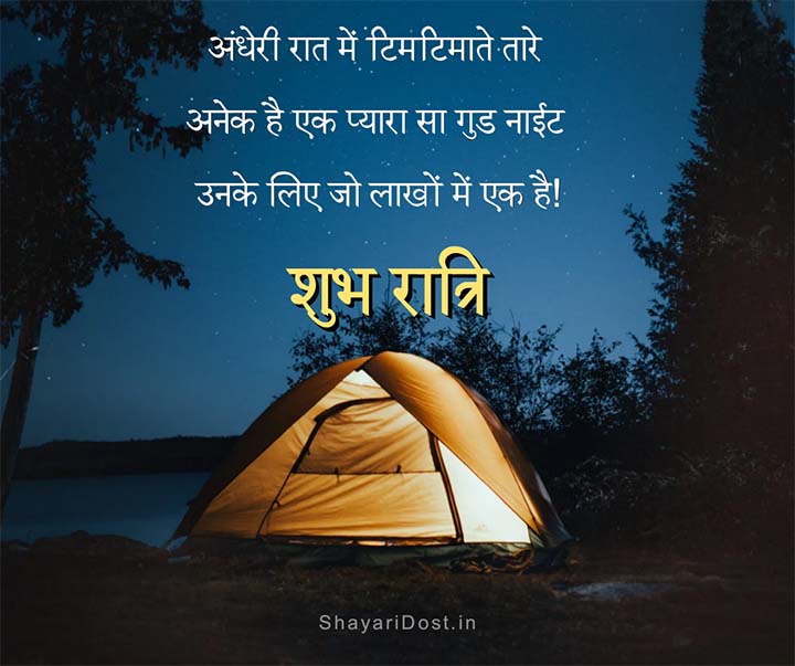 Good Night Shayari in Hindi