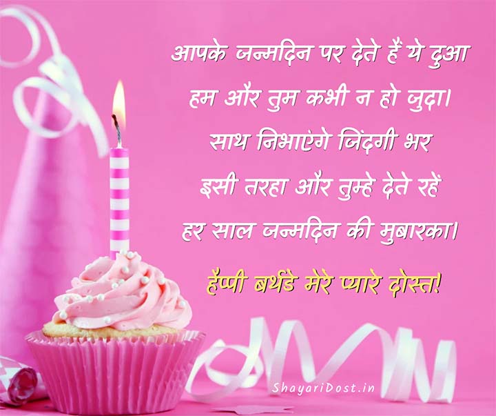 Birthday Shayari Status For Friend