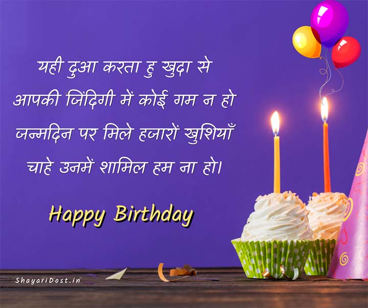 Happy Birthday Shayari to Best Friend