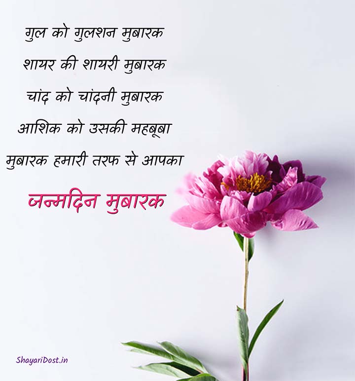 Birthday Kavita For Best Friend In Hindi