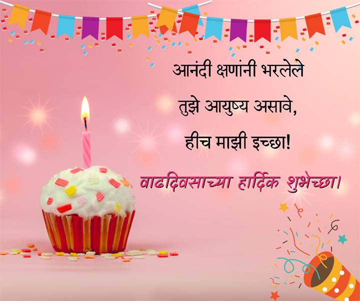 Birthday Wishes in Marathi For Vahini