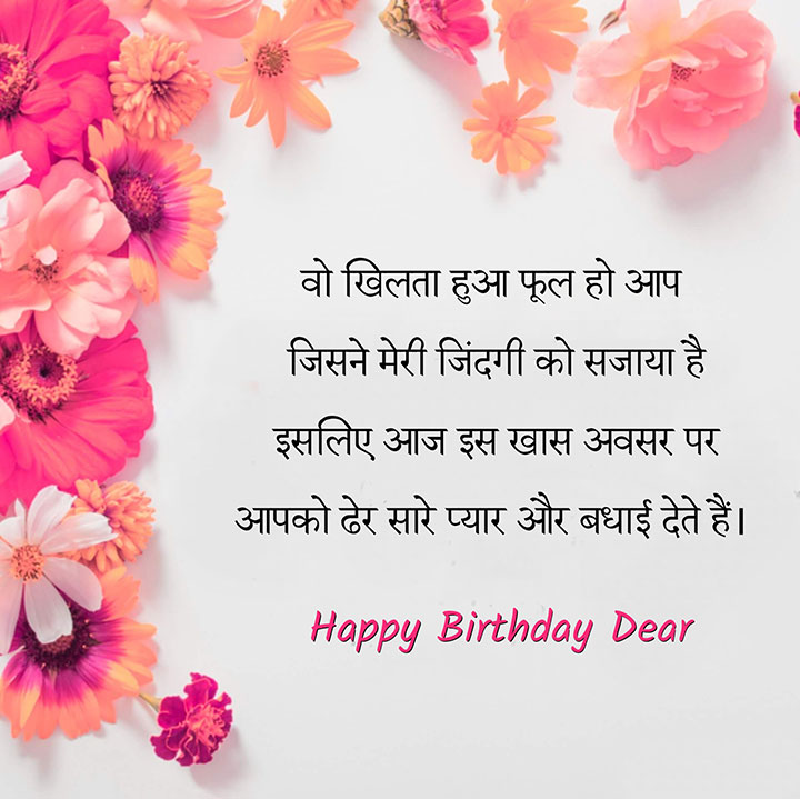 Romantic Happy Birthday Shayari for Her 