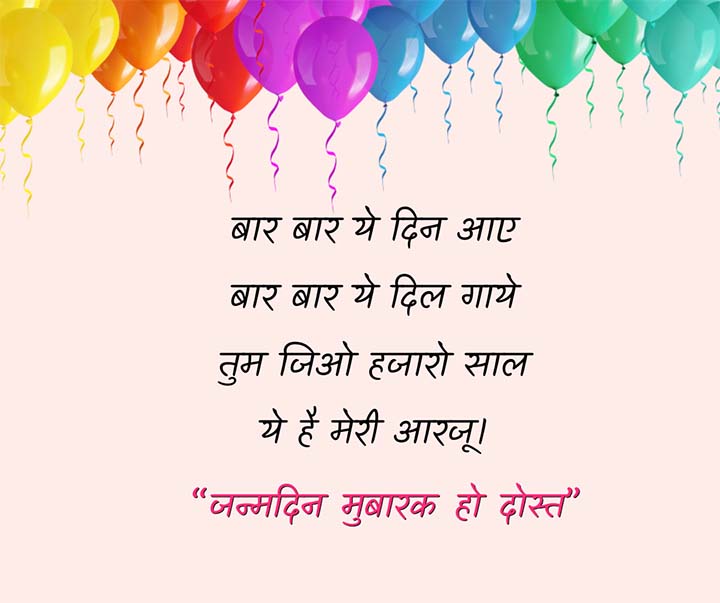Two Line shayari on Friends Birthday