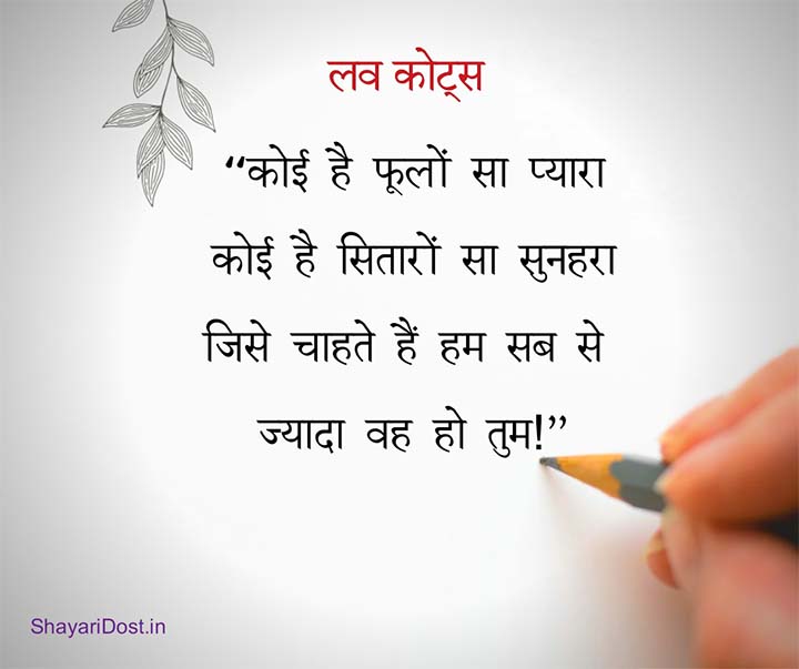 Pyar Wali Love Quotes in Hindi