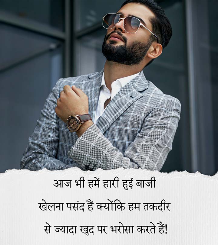 Attitude Status in Hindi