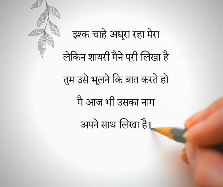 Hindi Ek Tarfa Pyar Shayari