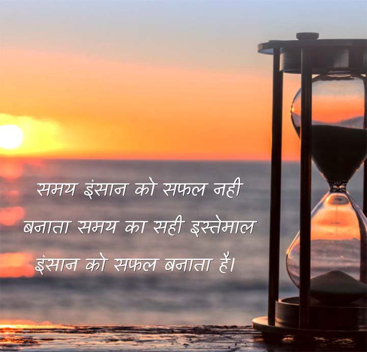 HindI Motivational Quotes For Whatsapp Status, Samay Par Vichar