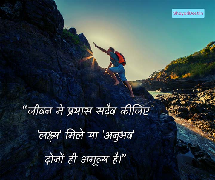 Motivational Quotes in Hindi for Students