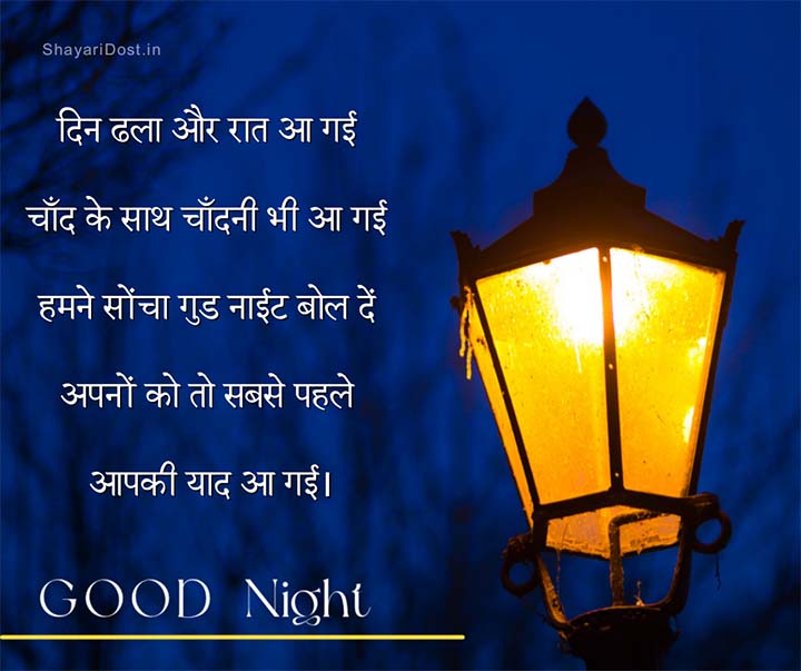 Yaad Good Night Shayari
