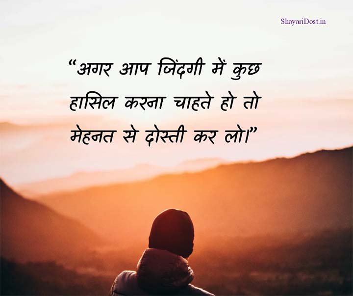 Best Hindi Motivational Suvichar Status