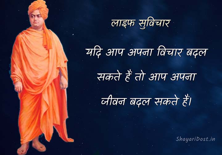 Inspirational Suvichar Hindi By Swami Vivekananda