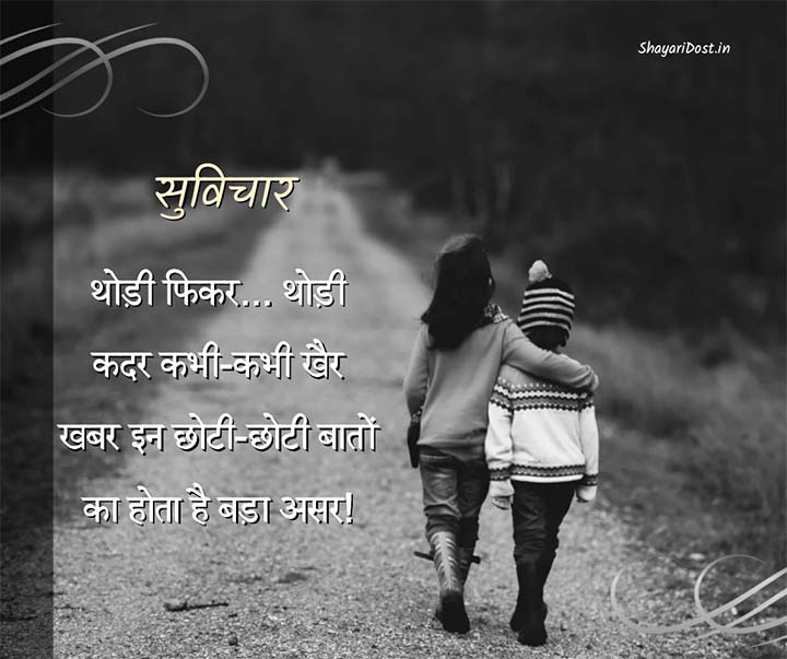 Inspirational Suvichar Hindi Mein