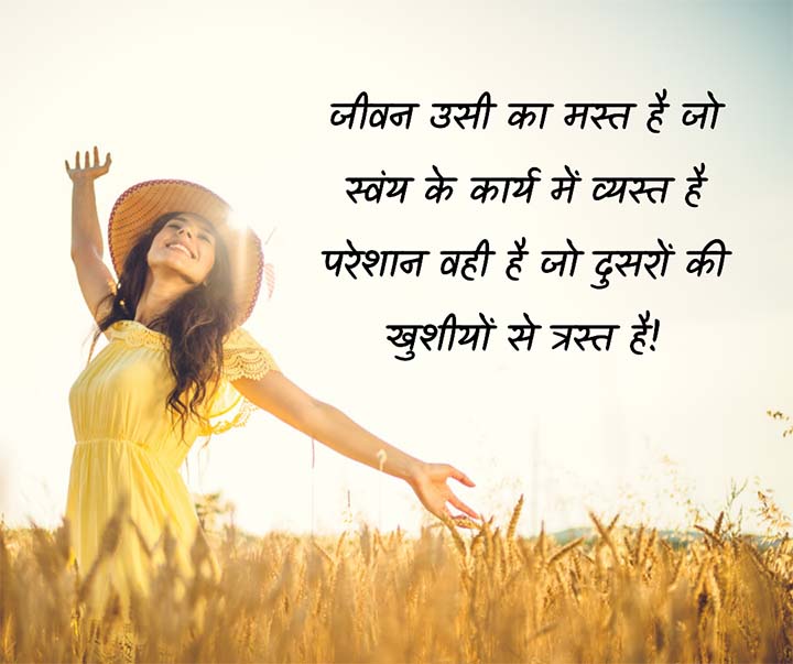 Aaj Ka Best Life Suvichar Hindi Mein