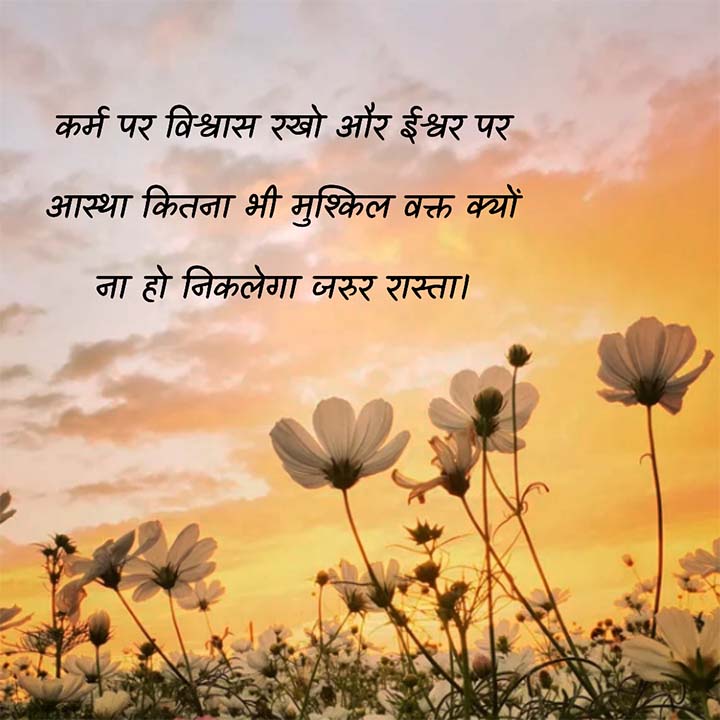 Prernadayak Suvichar in Hindi 