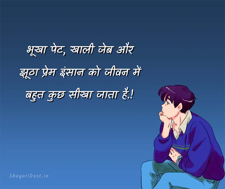 Hindi Suvichar on Life