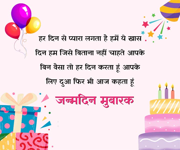 Dosti Janamdin mubarak Wishes Shayari