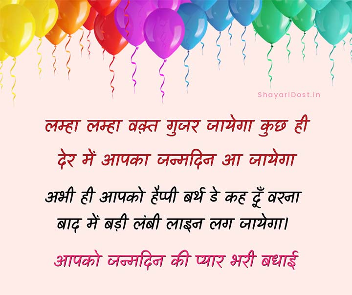 First Birthday Shayari Love