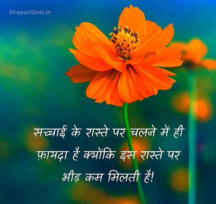 Motivational Status in Hindi for Student