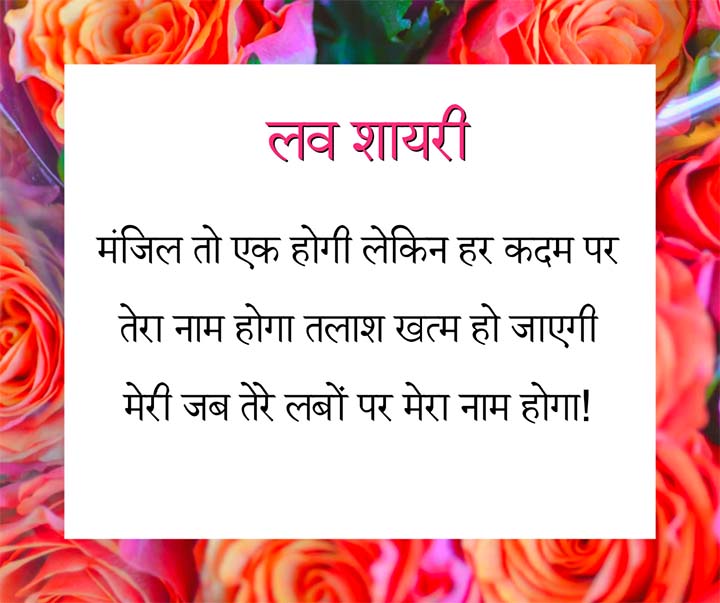 Love Shayari Status Hindi