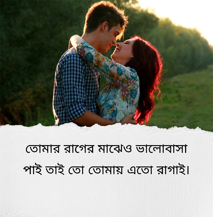 Romantic Love Quotes in Bengali