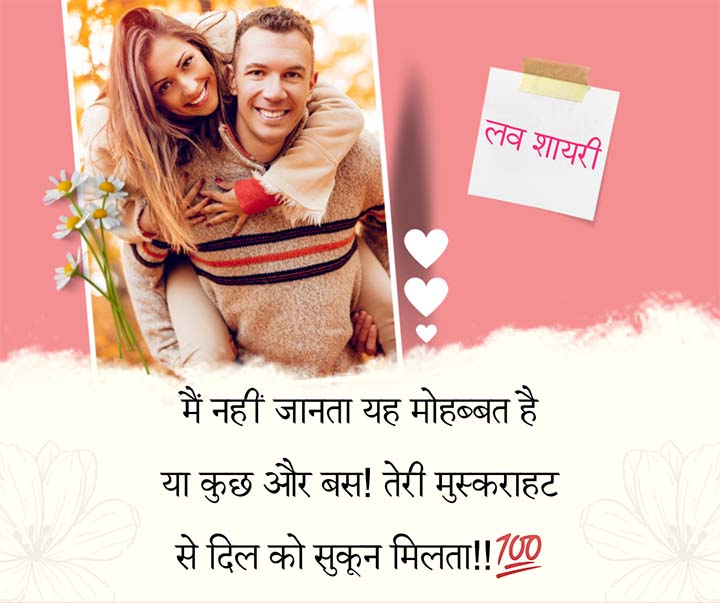 Shayari For Love