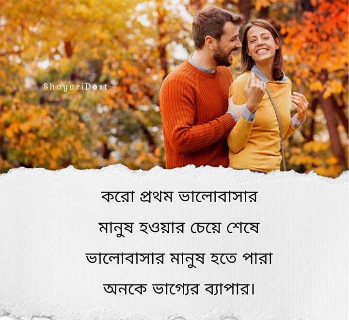 Valobasar Quotes Bangla, prothom valobasar Ukti
