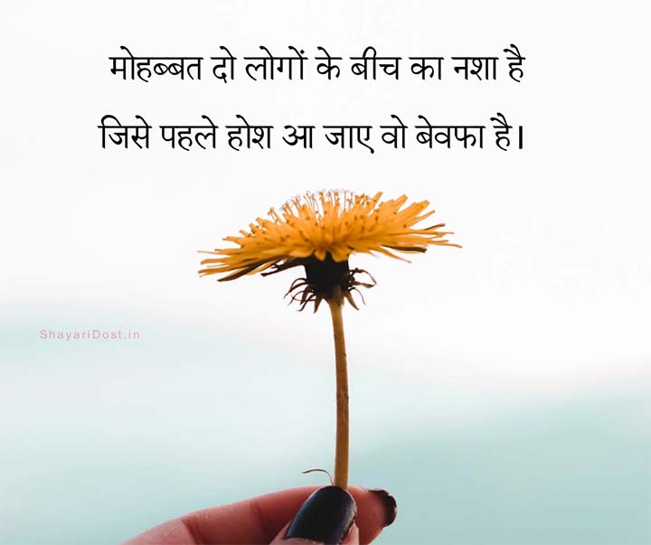 2 Line Shayari on Love