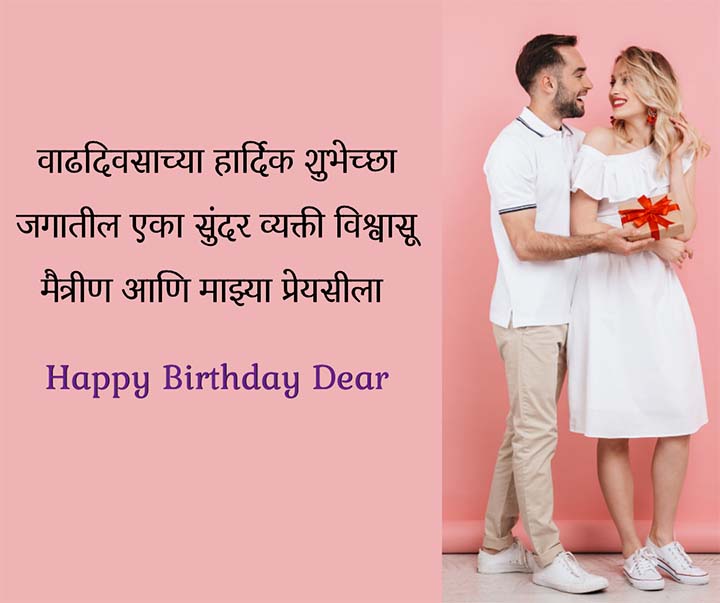Birthday Wishes For Girlfriend in Marathi 