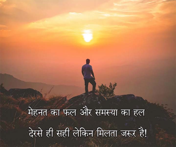 Motivation in Hindi Status