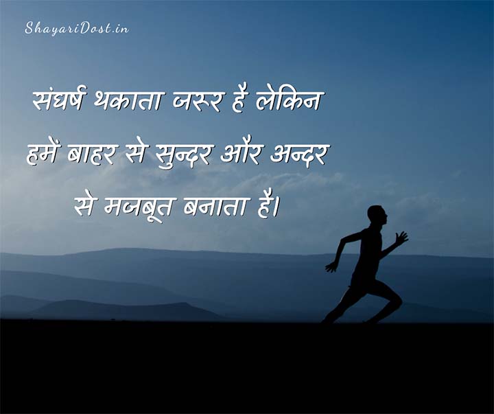 Motivational Suvichar in Hindi