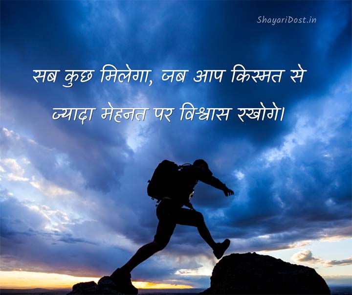 Motivational Suvichar in Hindi For Status