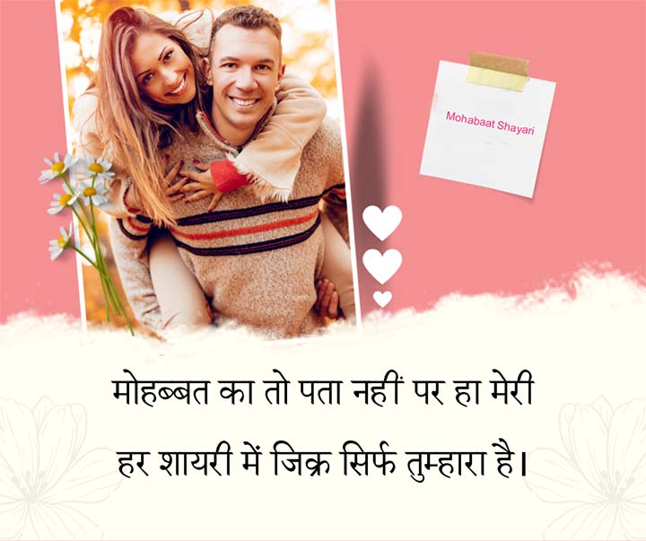 Hindi Shayari on Mohabbat Love
