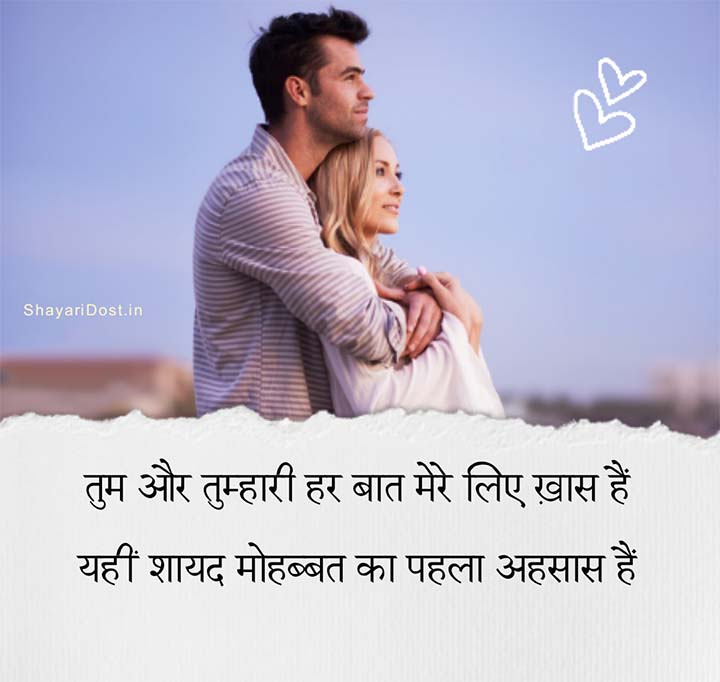 Mohabbat Shayari Hindi For Couple