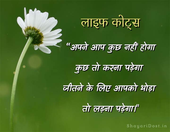 Hindi Life Quotes For Status