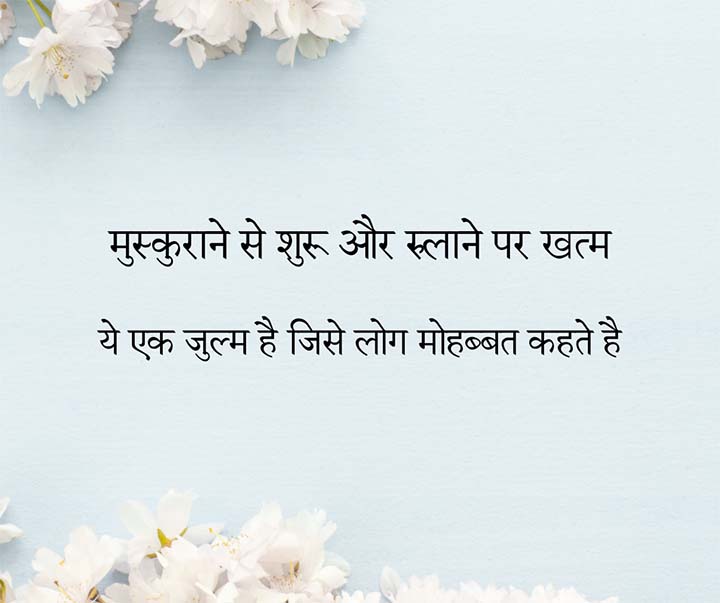 Two Line Mohabbat Shayari