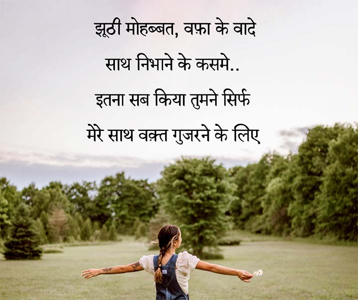 Bewafa Status Quotes in Hindi