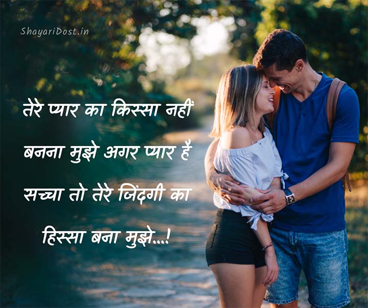 Shayari For Boyfriend