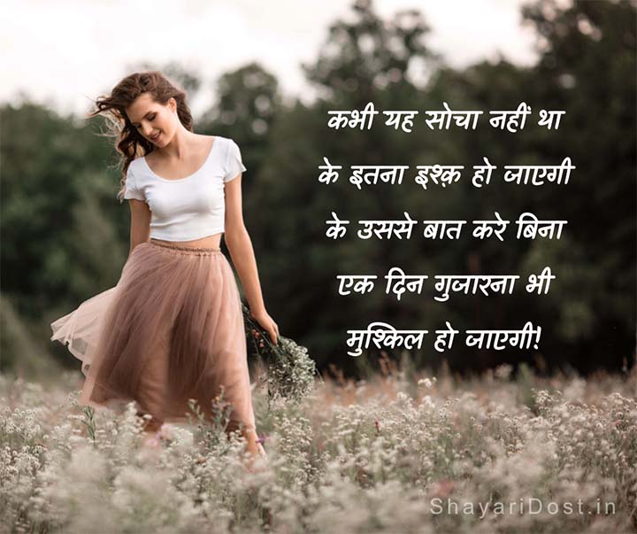 Romantic Shayari SMS for Boyfriend
