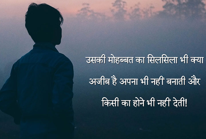 Sad Mohabbat Shayari in Hindi 