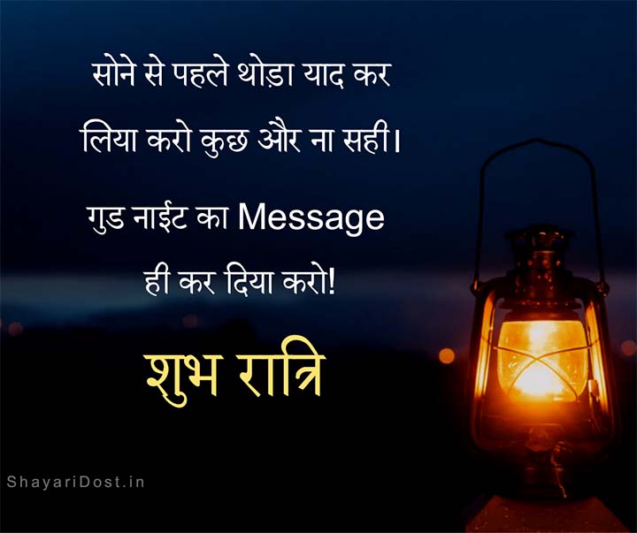 Good Night Hindi Shayari